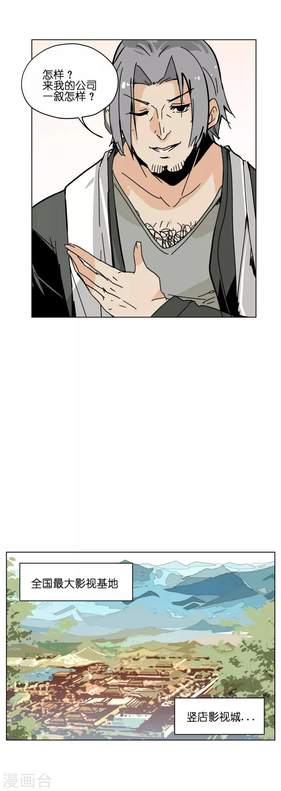 第1话 戏多怪我喽？ 第8页