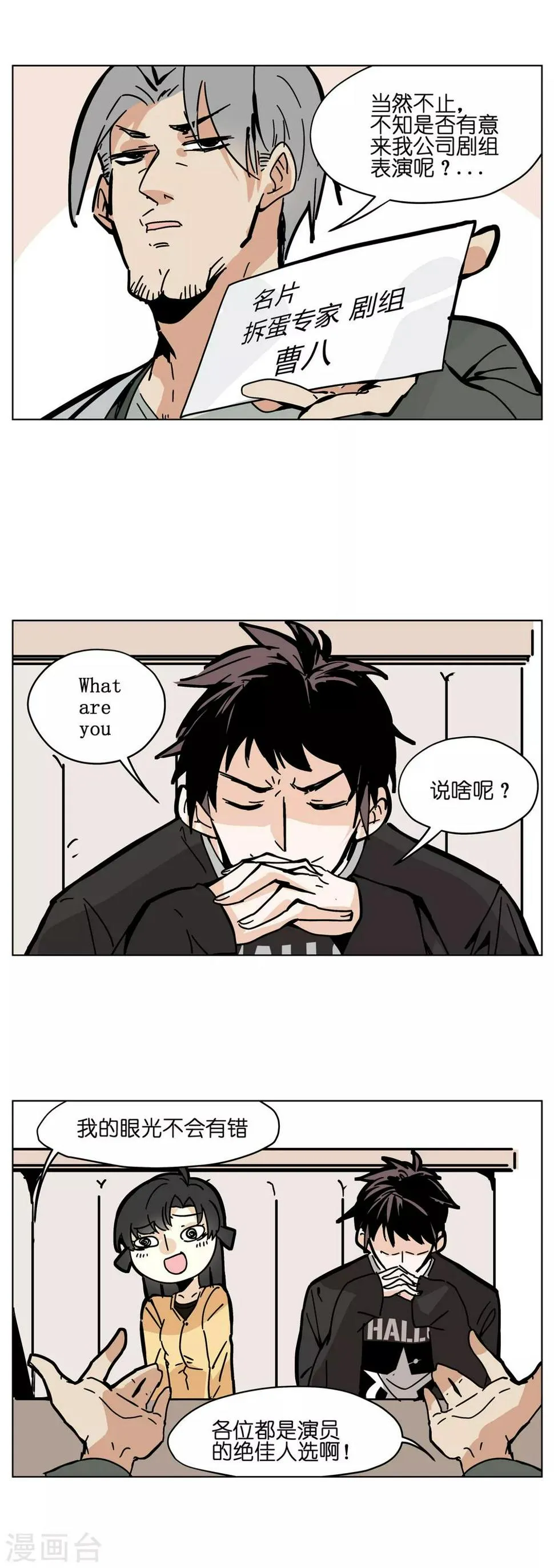 第1话 戏多怪我喽？ 第10页