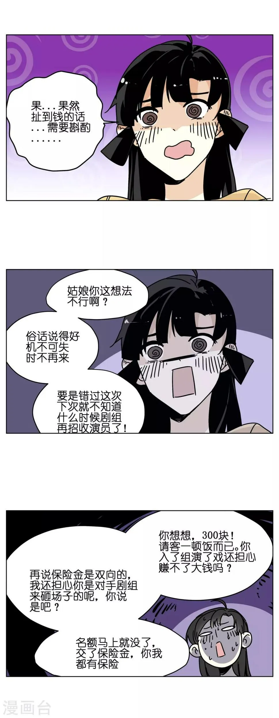 第1话 戏多怪我喽？ 第13页