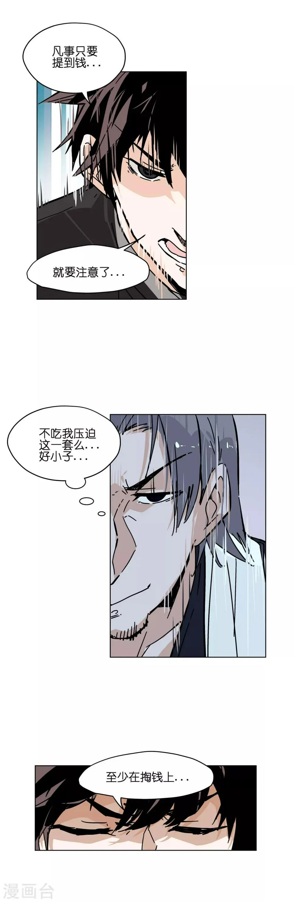 第1话 戏多怪我喽？ 第15页