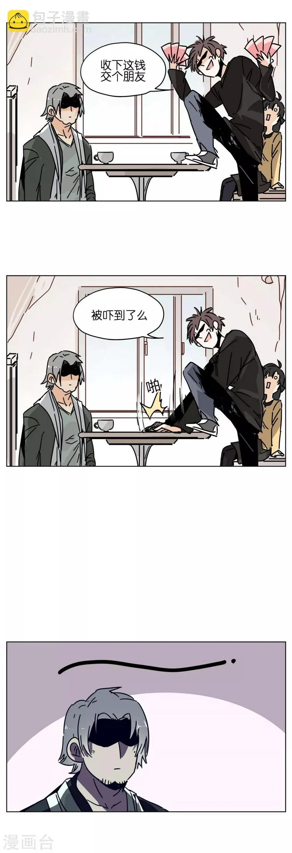 第1话 戏多怪我喽？ 第17页