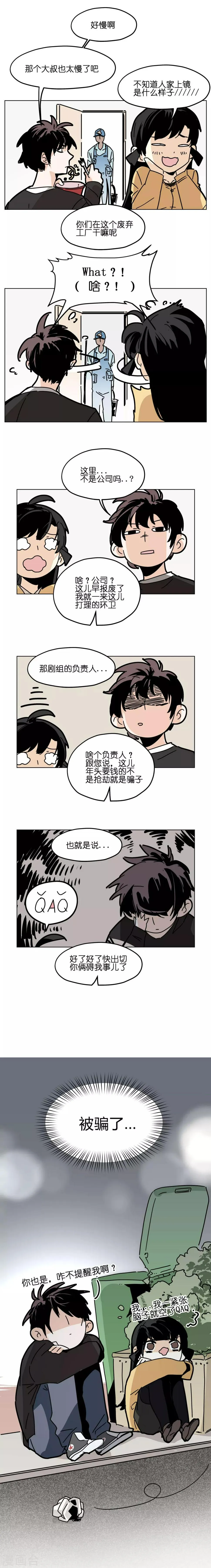 第1话 戏多怪我喽？ 第20页