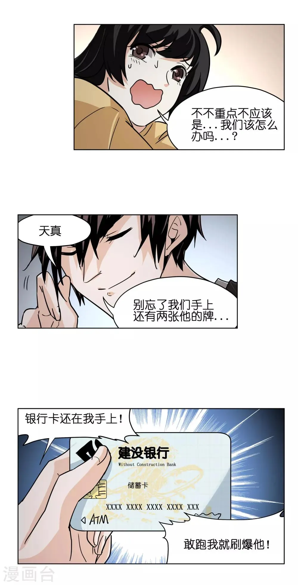 第2话 打劫！交出盒饭！ 第2页