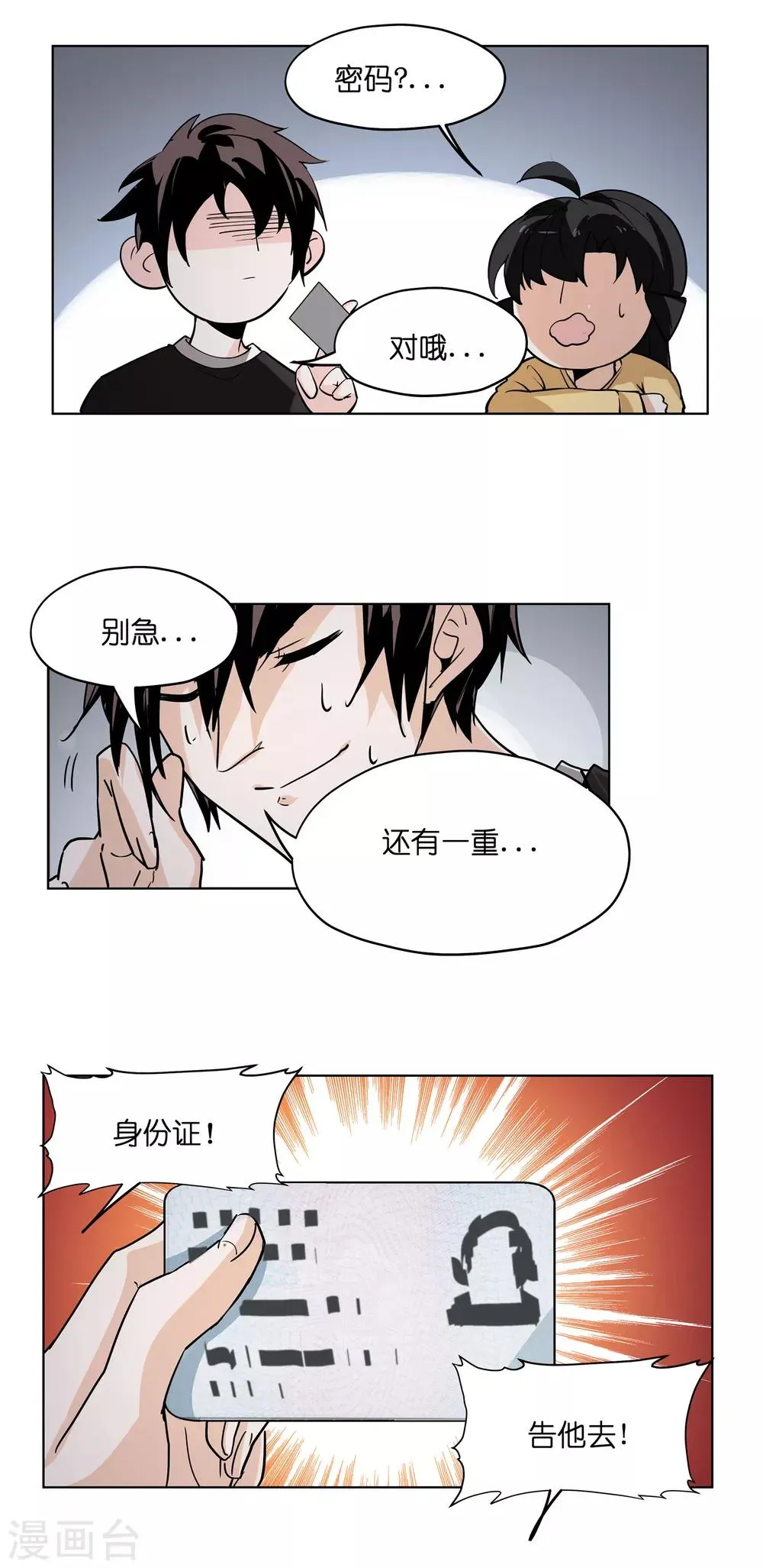 第2话 打劫！交出盒饭！ 第3页