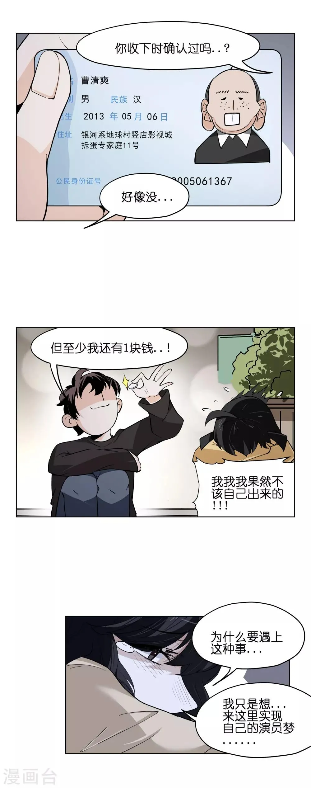 第2话 打劫！交出盒饭！ 第4页