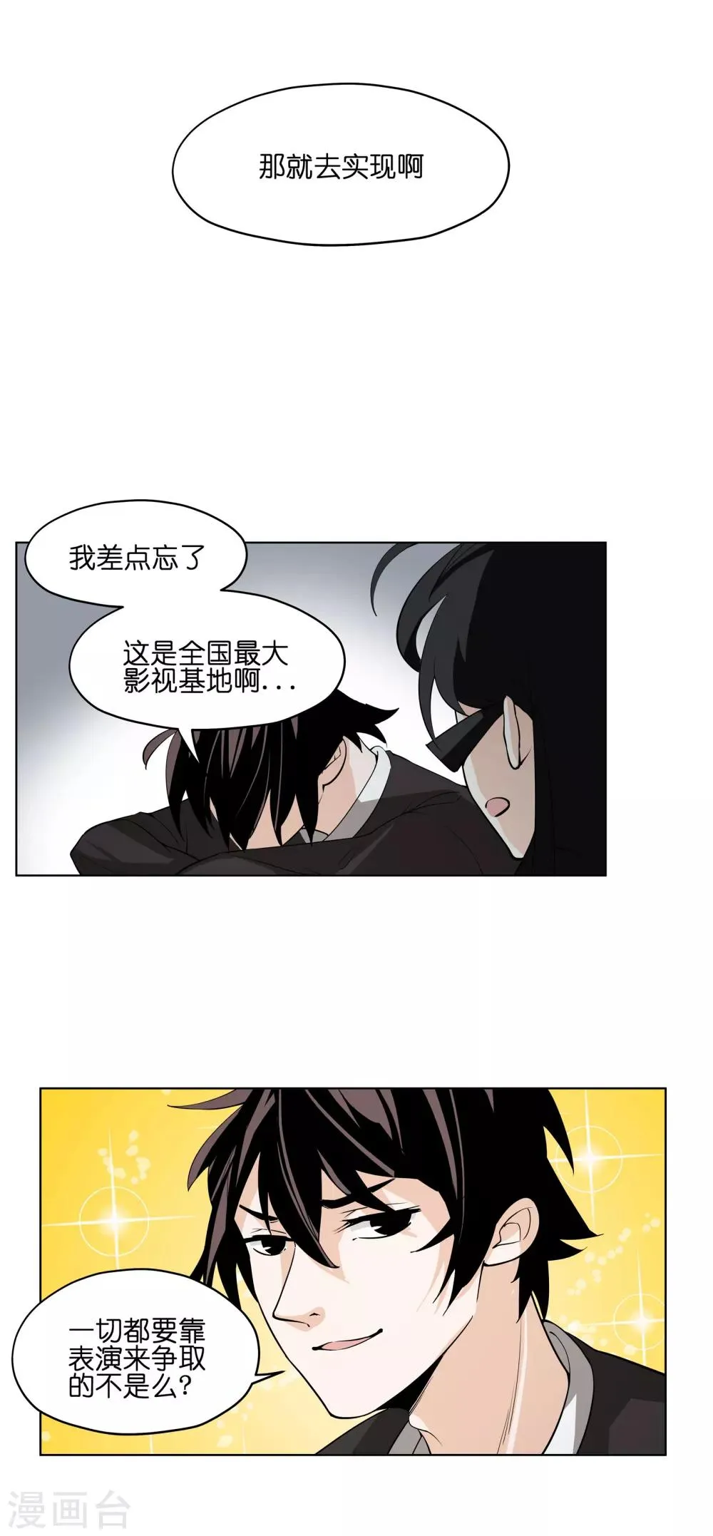 第2话 打劫！交出盒饭！ 第5页