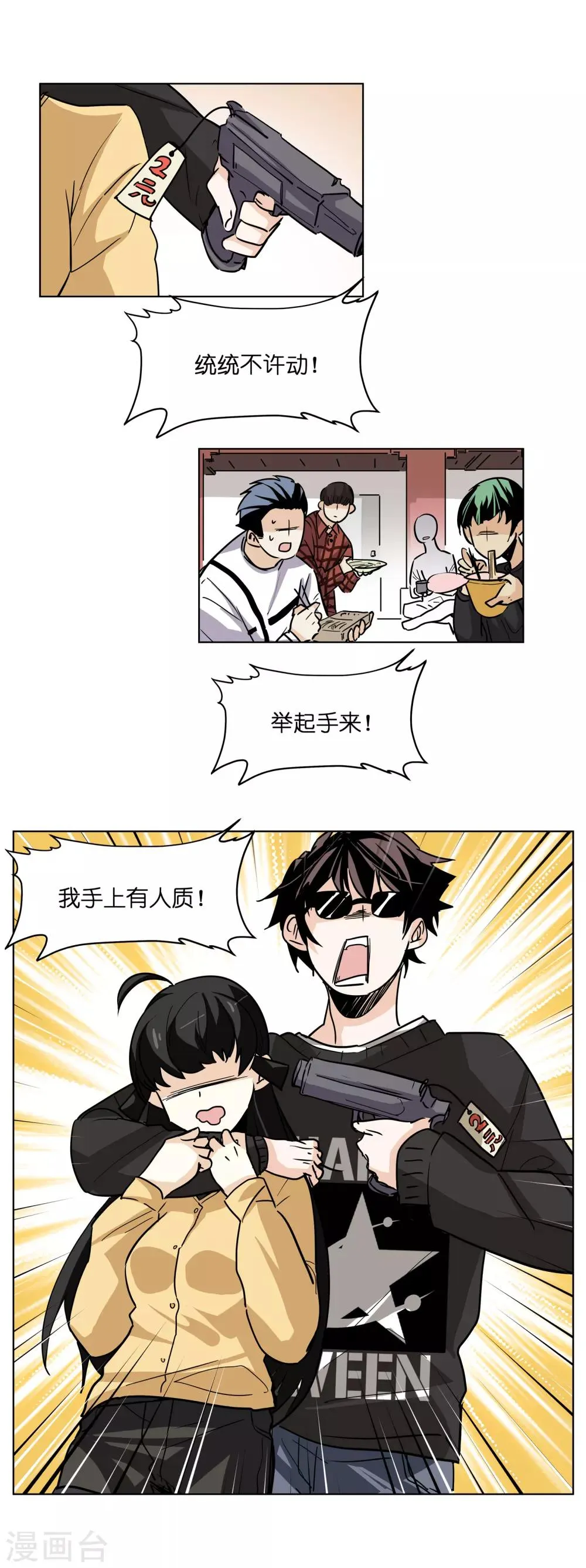 第2话 打劫！交出盒饭！ 第7页