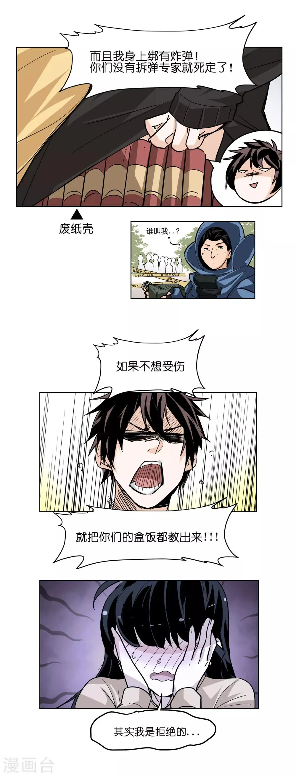 第2话 打劫！交出盒饭！ 第8页