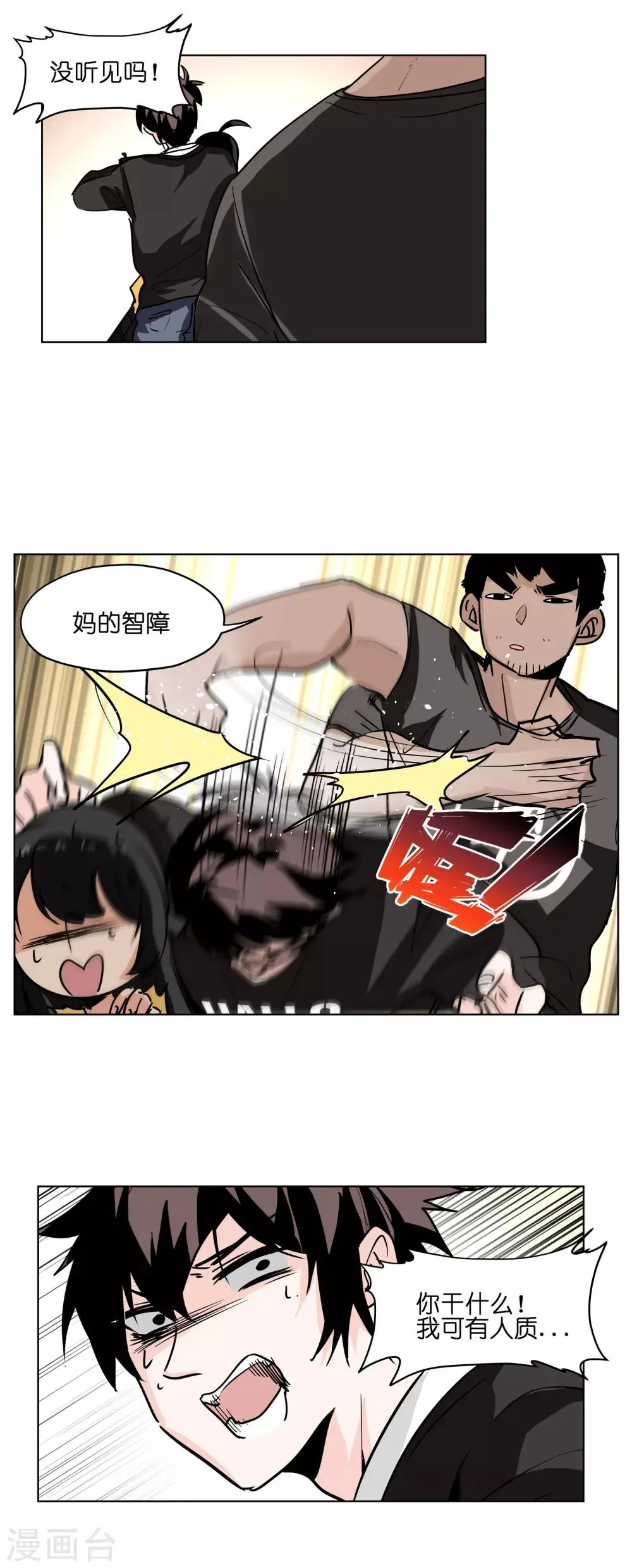 第2话 打劫！交出盒饭！ 第9页