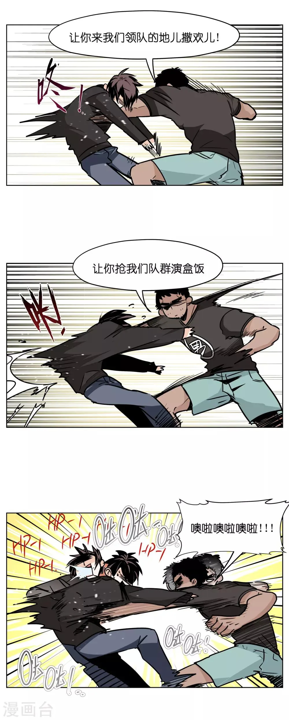 第2话 打劫！交出盒饭！ 第10页