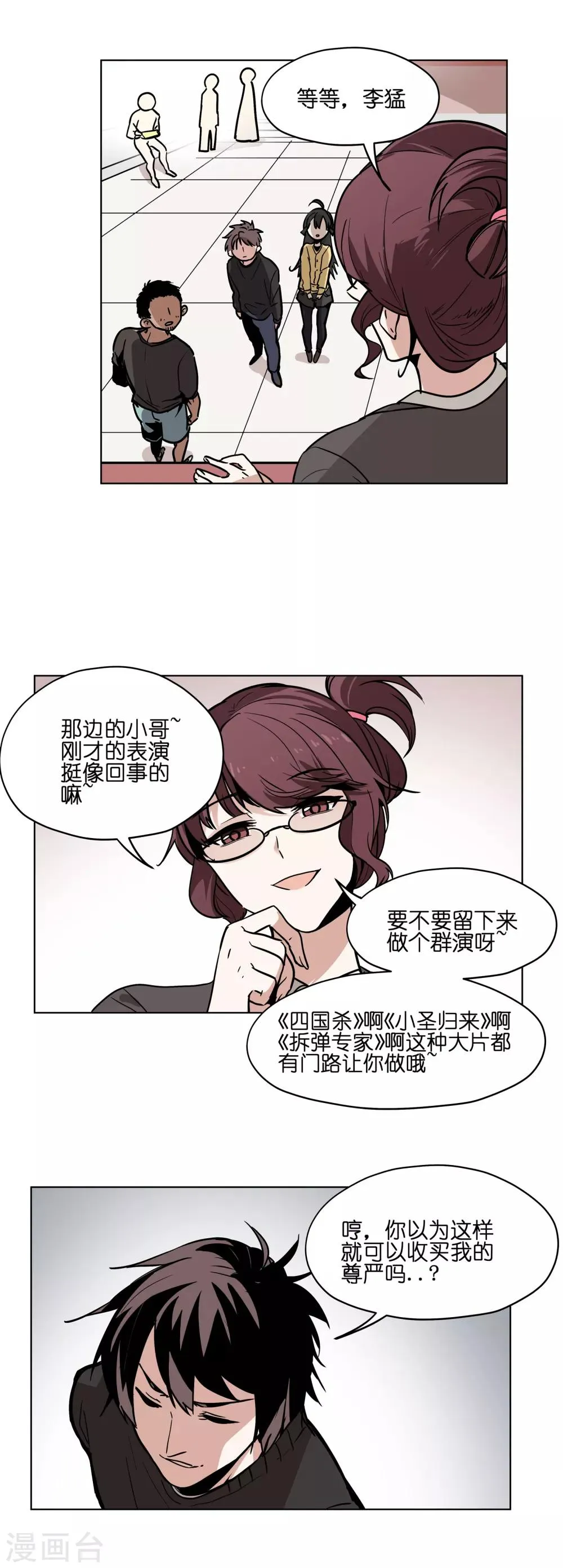 第2话 打劫！交出盒饭！ 第12页