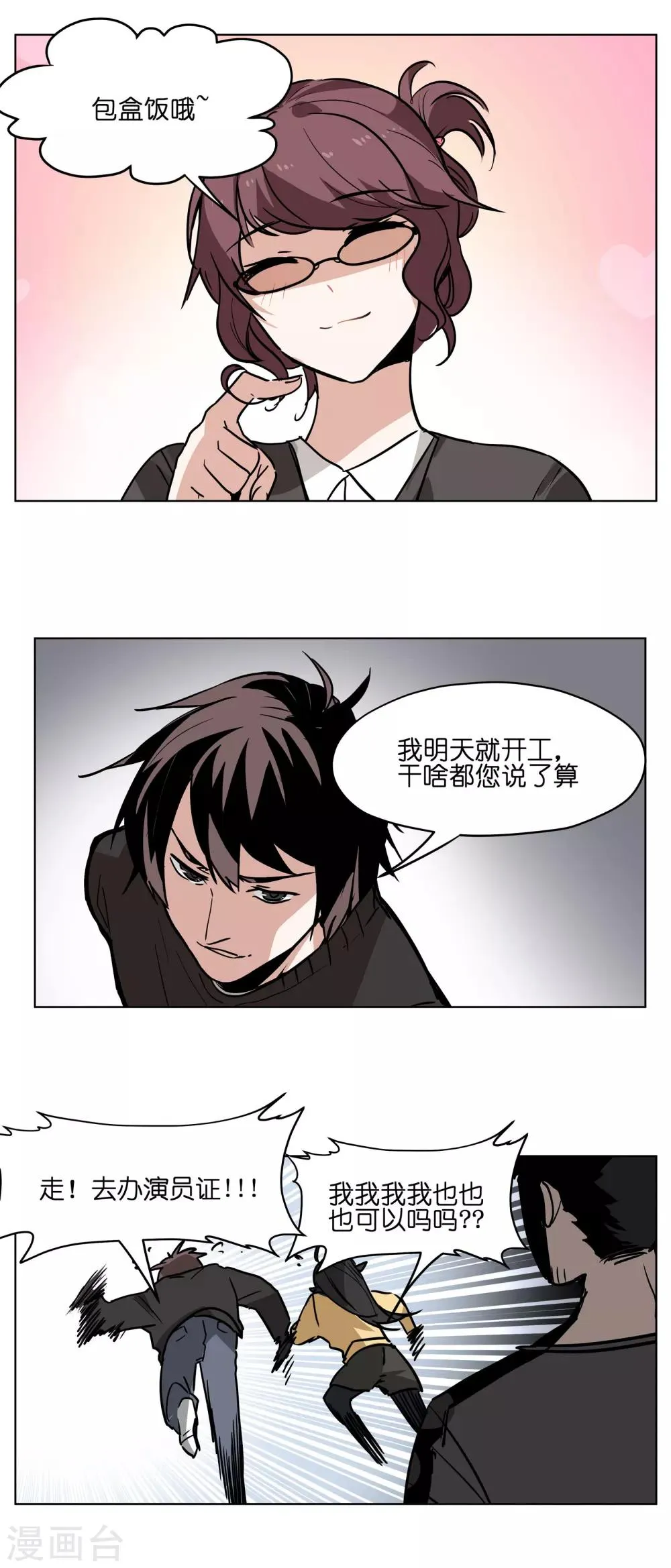 第2话 打劫！交出盒饭！ 第13页