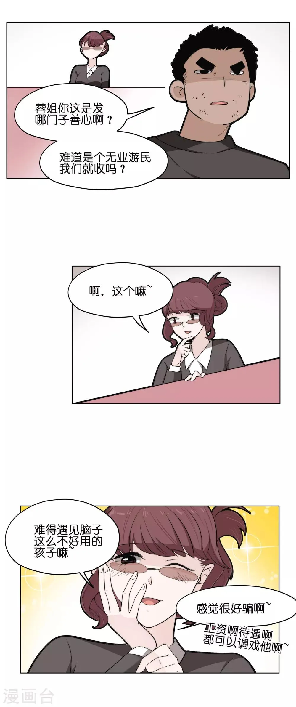 第2话 打劫！交出盒饭！ 第14页