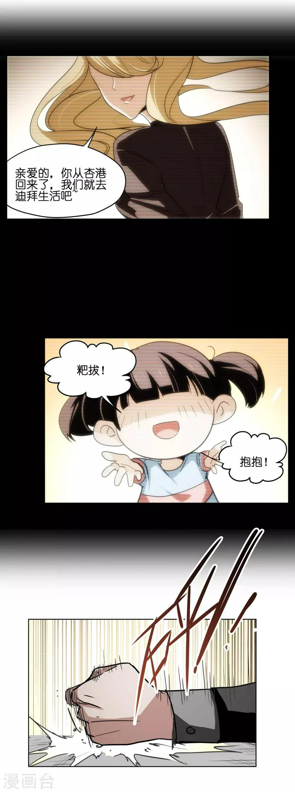 第3话 我的群演心碎了 第3页