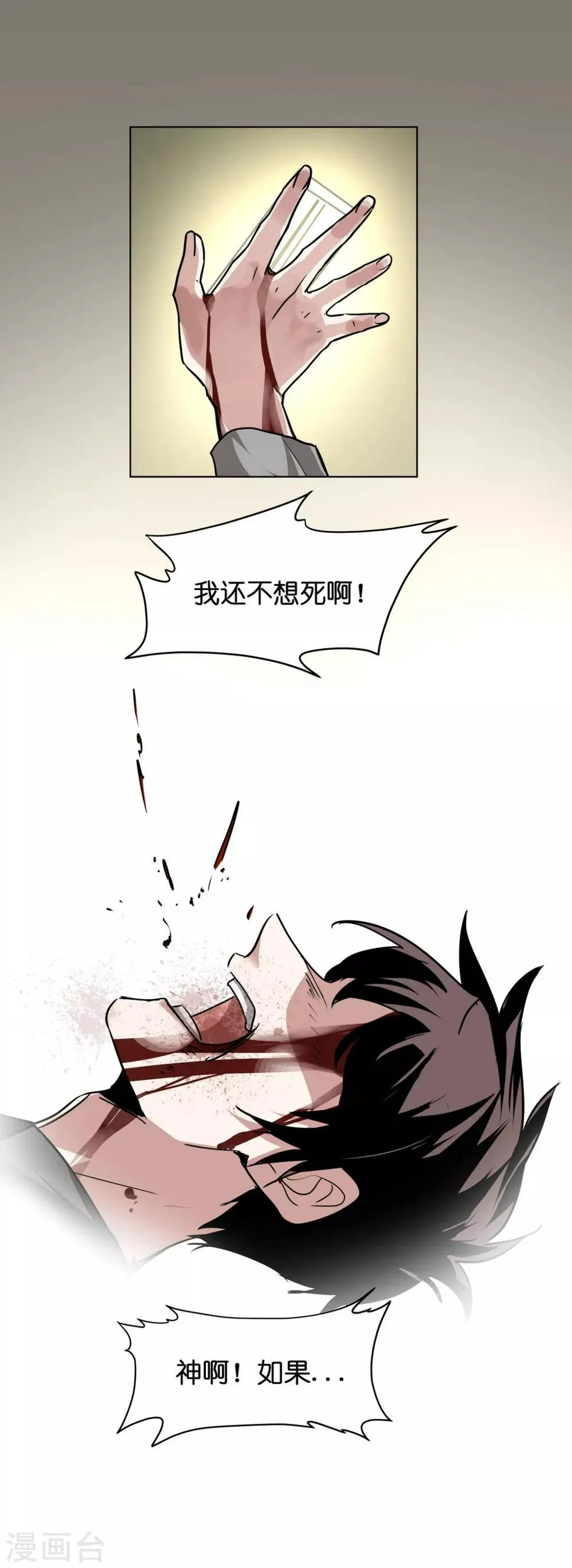 第3话 我的群演心碎了 第5页