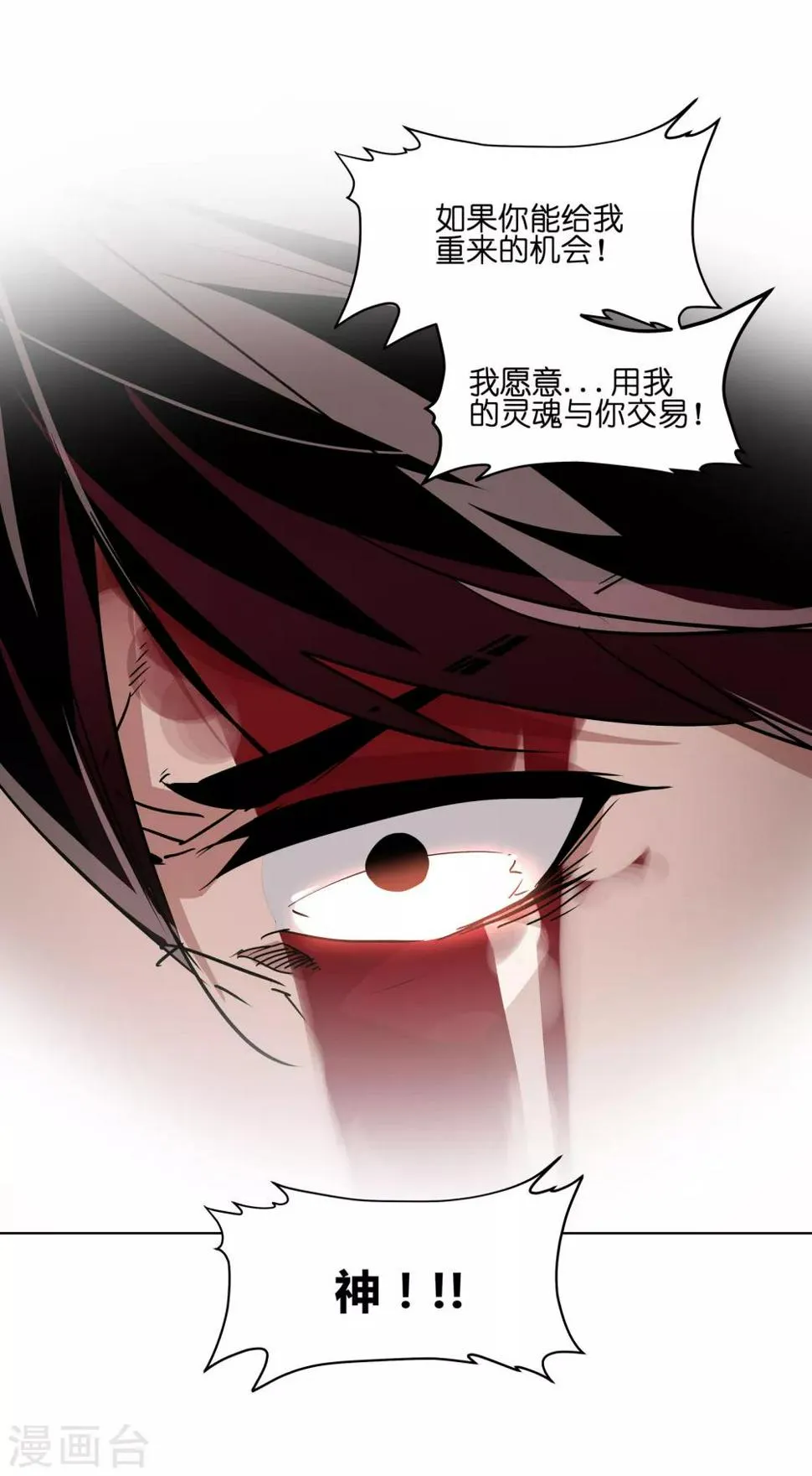 第3话 我的群演心碎了 第6页