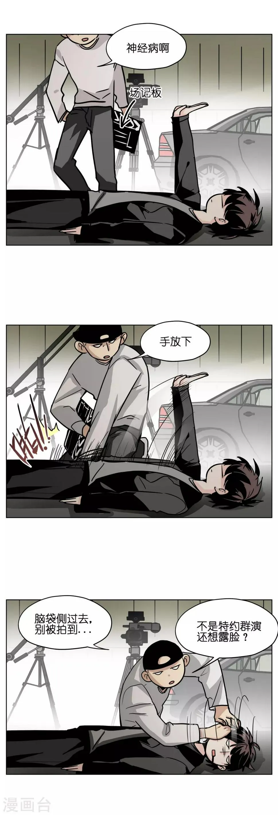 第3话 我的群演心碎了 第7页