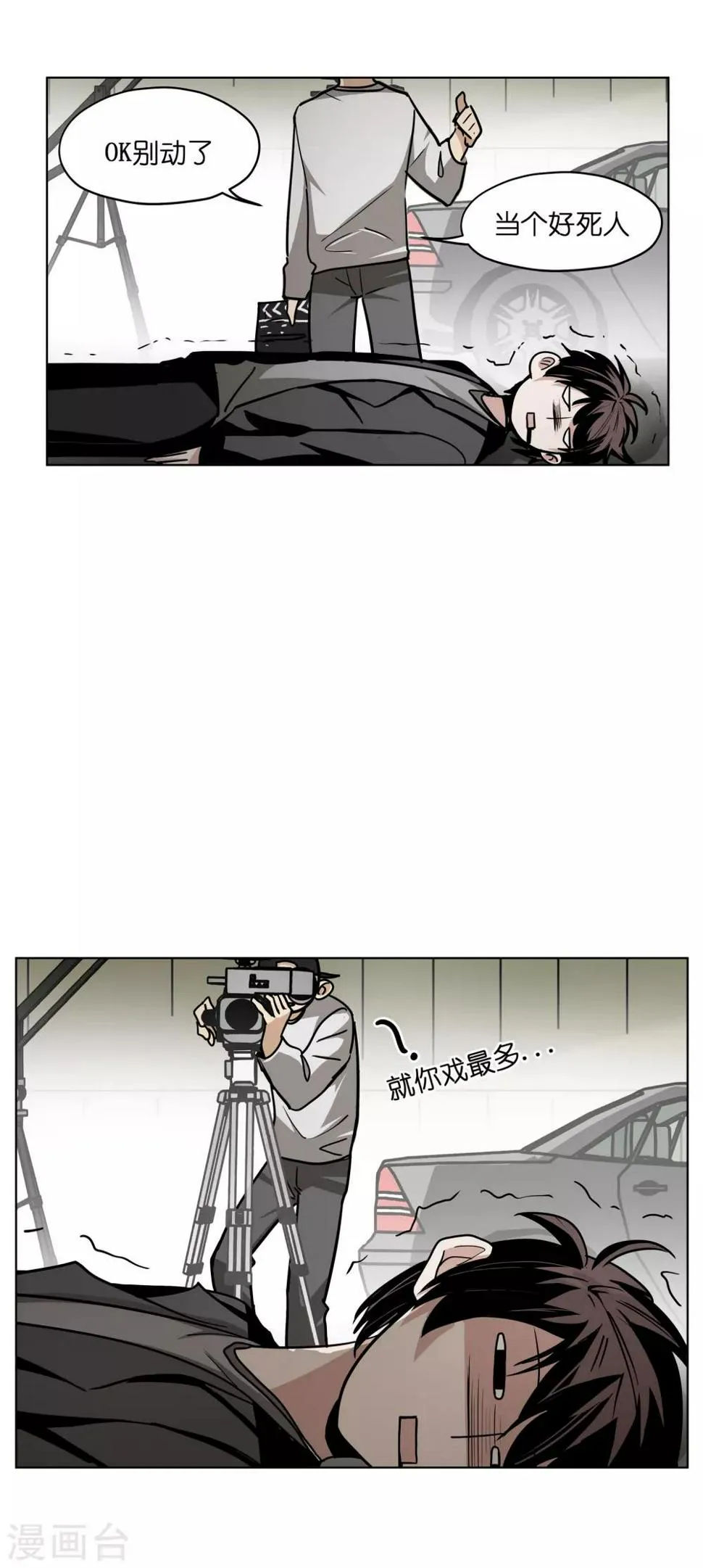 第3话 我的群演心碎了 第8页