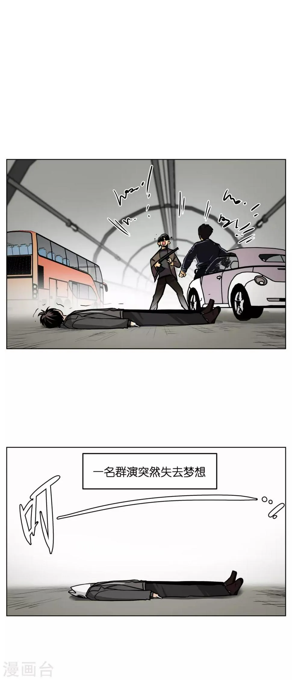 第3话 我的群演心碎了 第9页