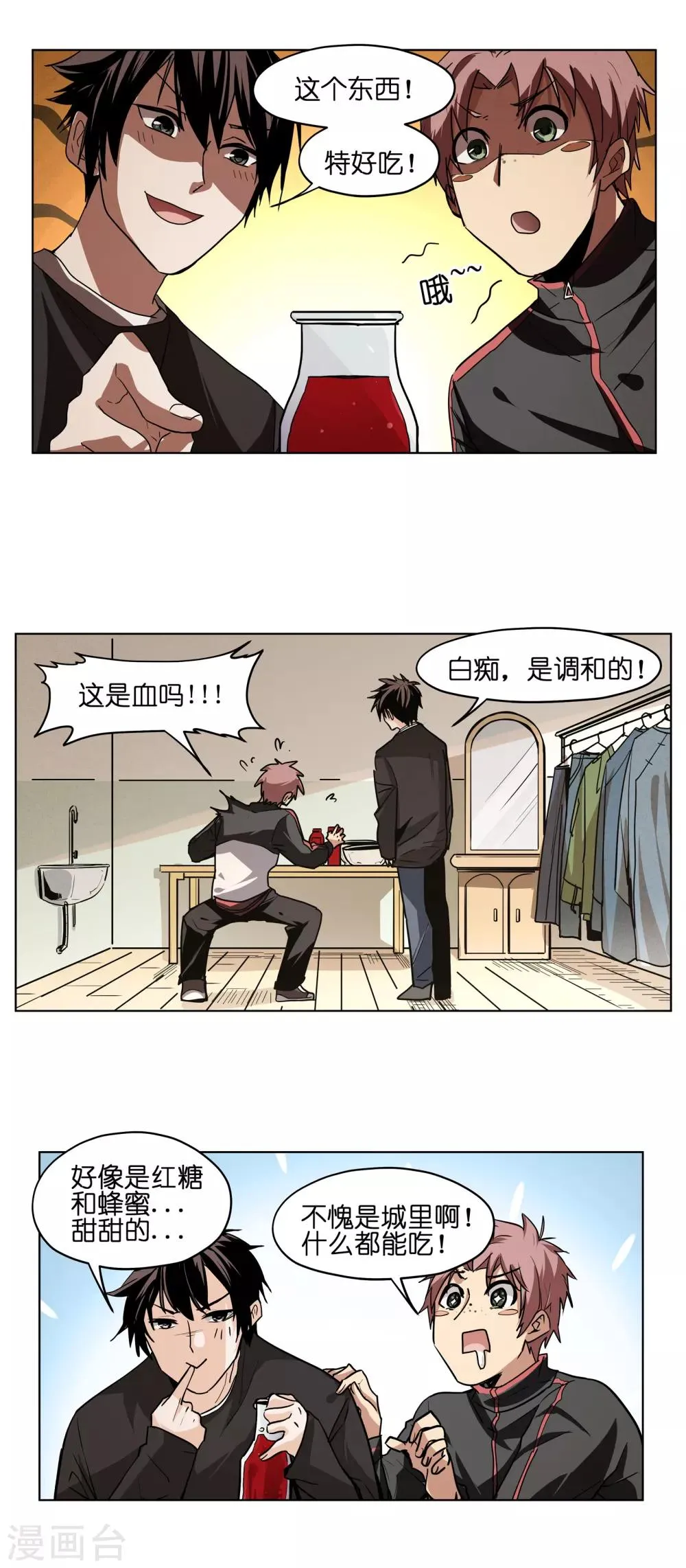 第4话 再也不敢偷喝血浆了！ 第2页