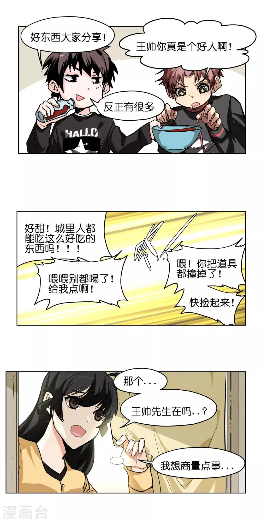 第4话 再也不敢偷喝血浆了！ 第3页