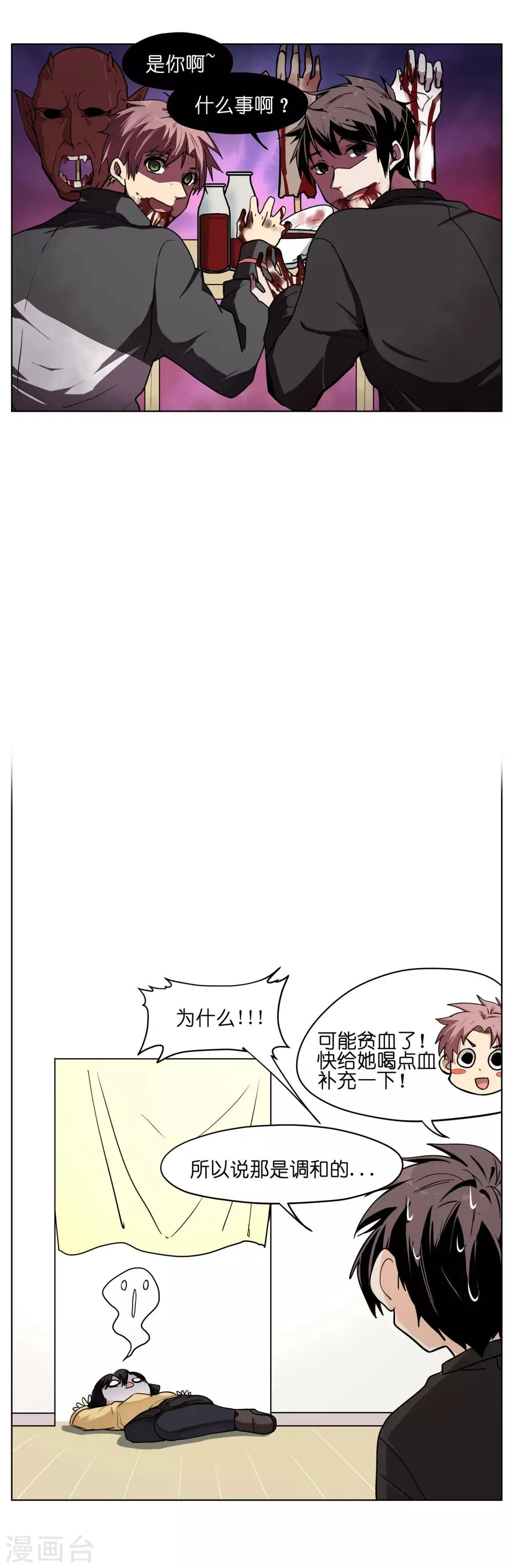 第4话 再也不敢偷喝血浆了！ 第4页