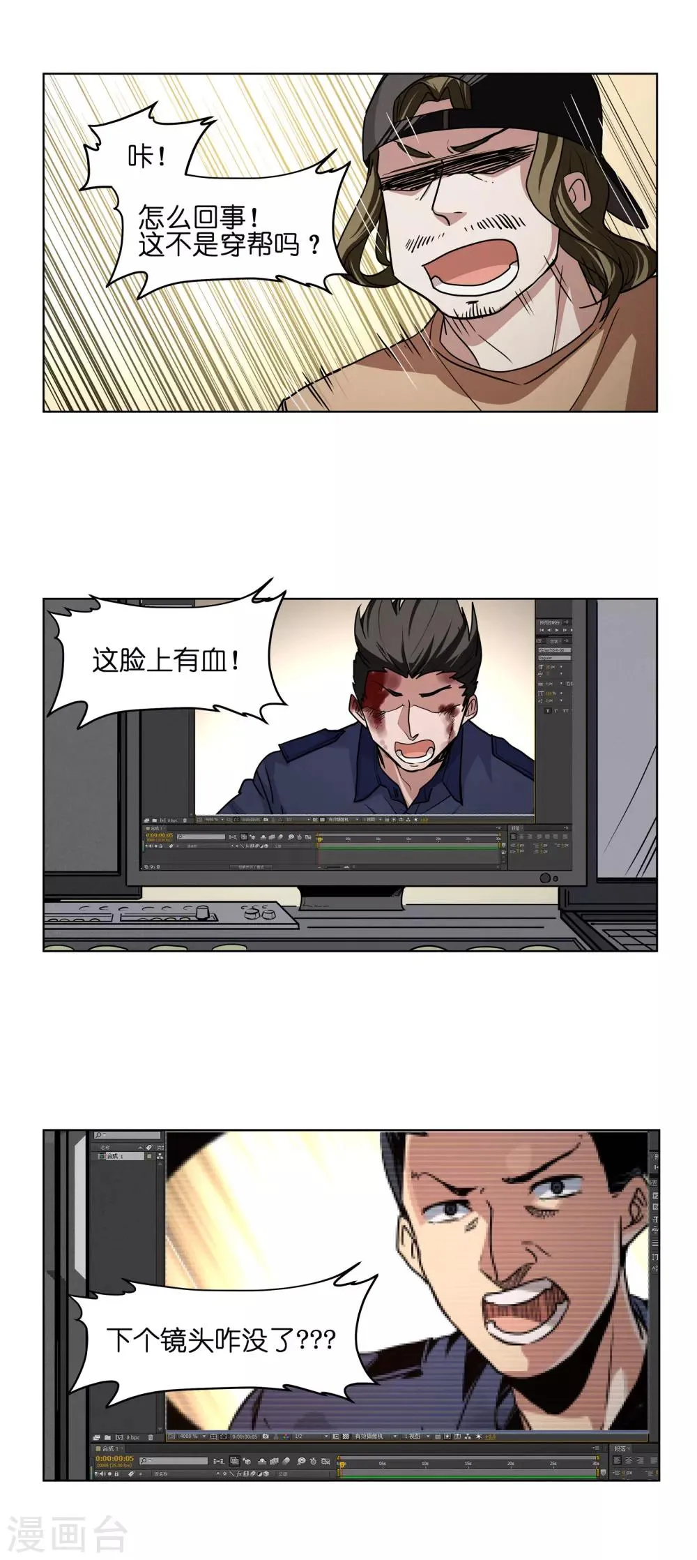 第4话 再也不敢偷喝血浆了！ 第5页