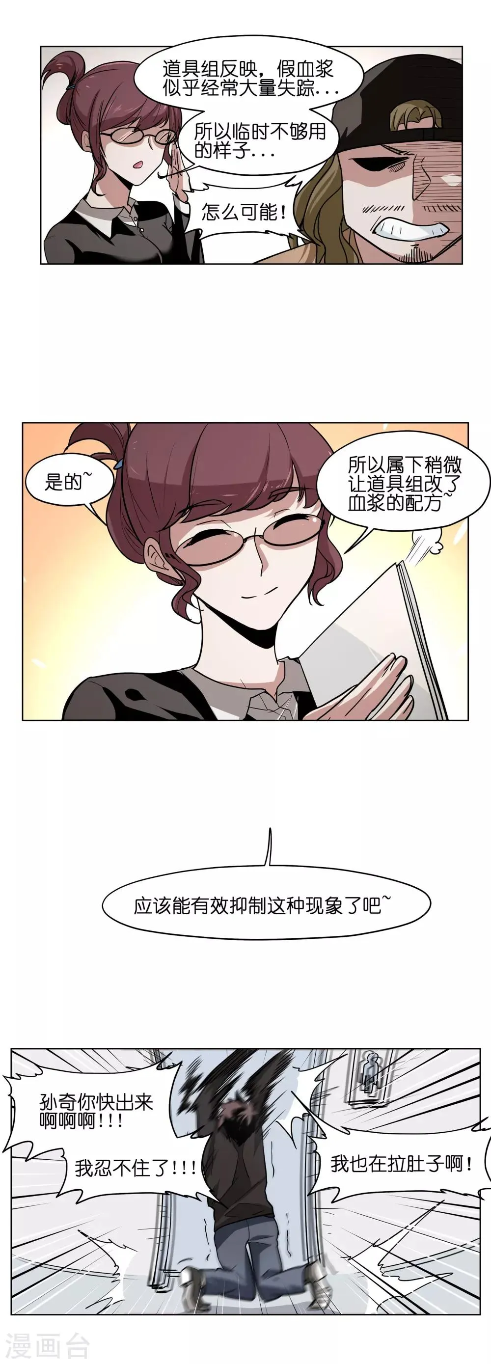 第4话 再也不敢偷喝血浆了！ 第6页