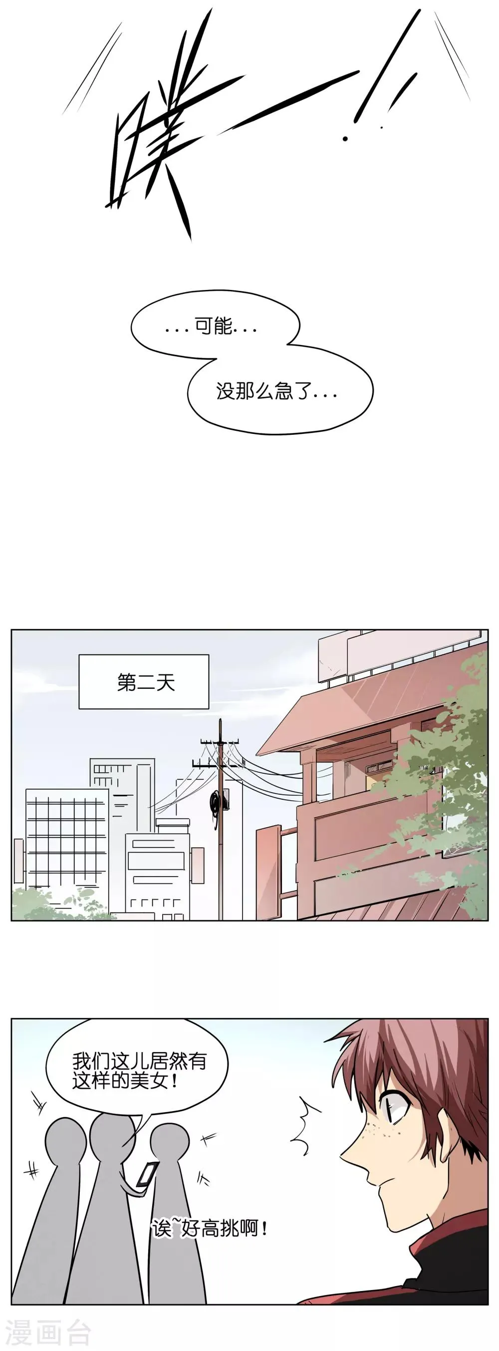 第4话 再也不敢偷喝血浆了！ 第7页