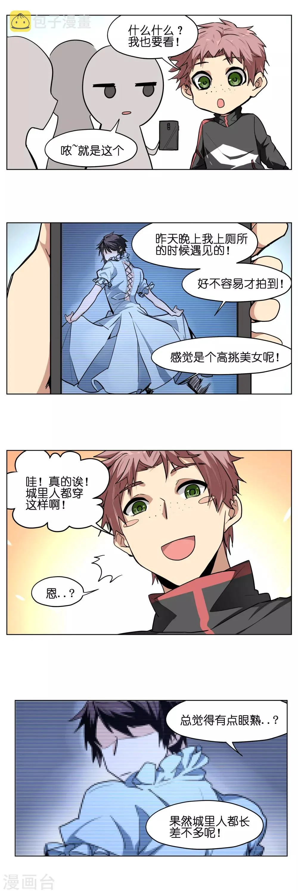第4话 再也不敢偷喝血浆了！ 第8页