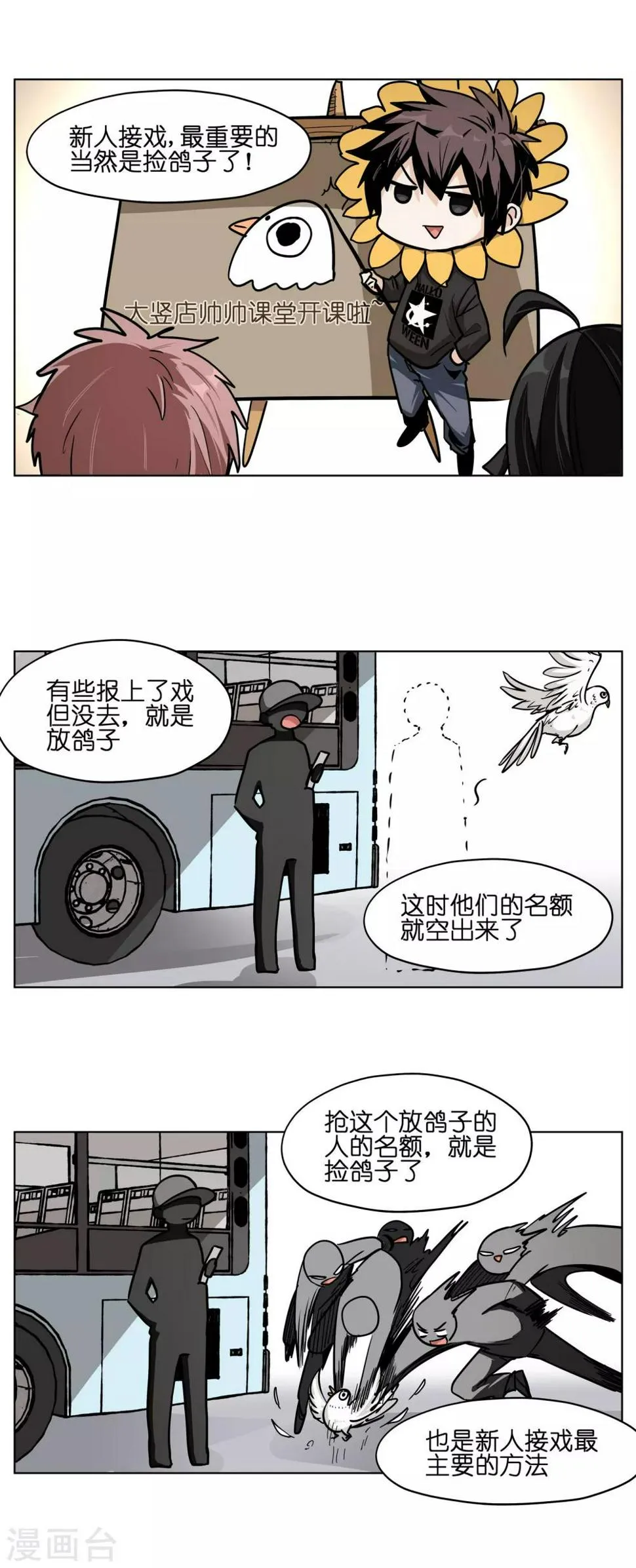 第5话 同学，你有梦想吗？ 第3页