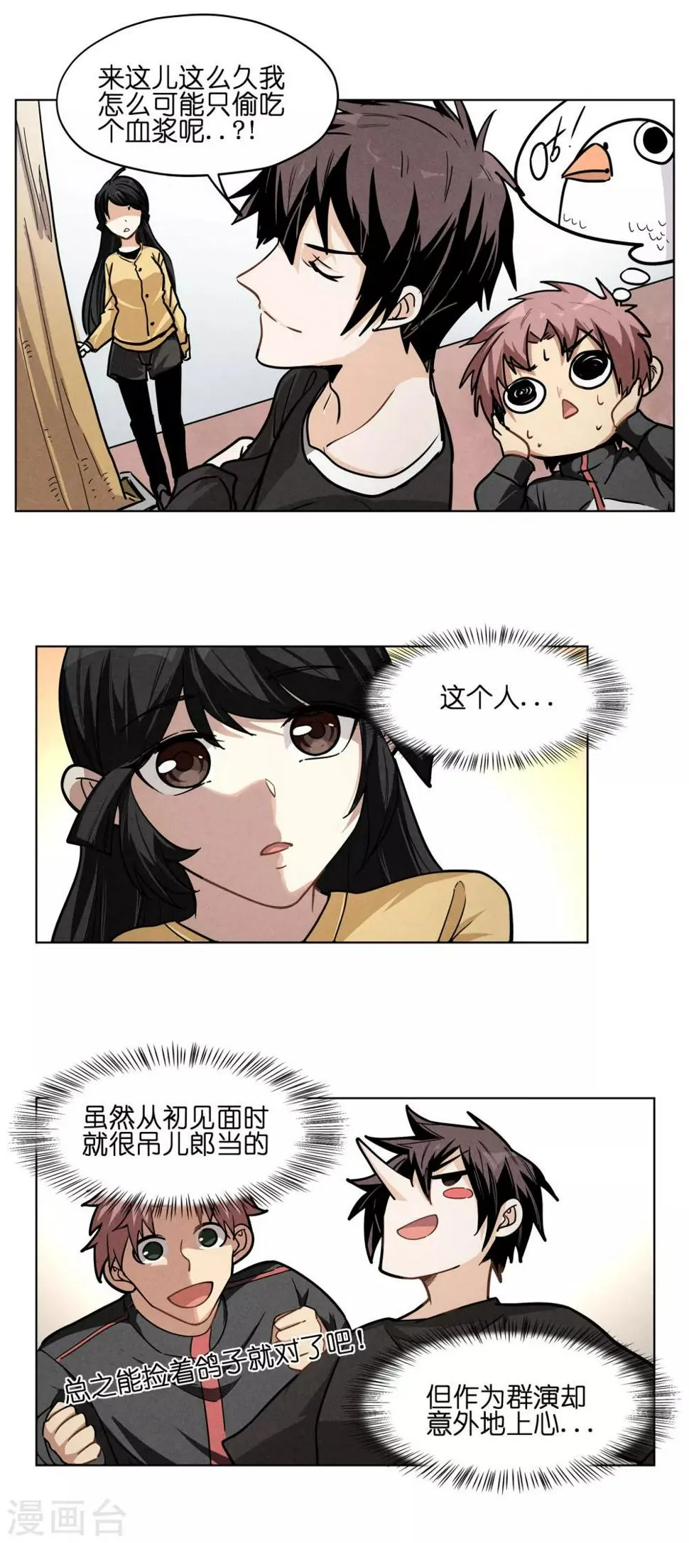 第5话 同学，你有梦想吗？ 第4页
