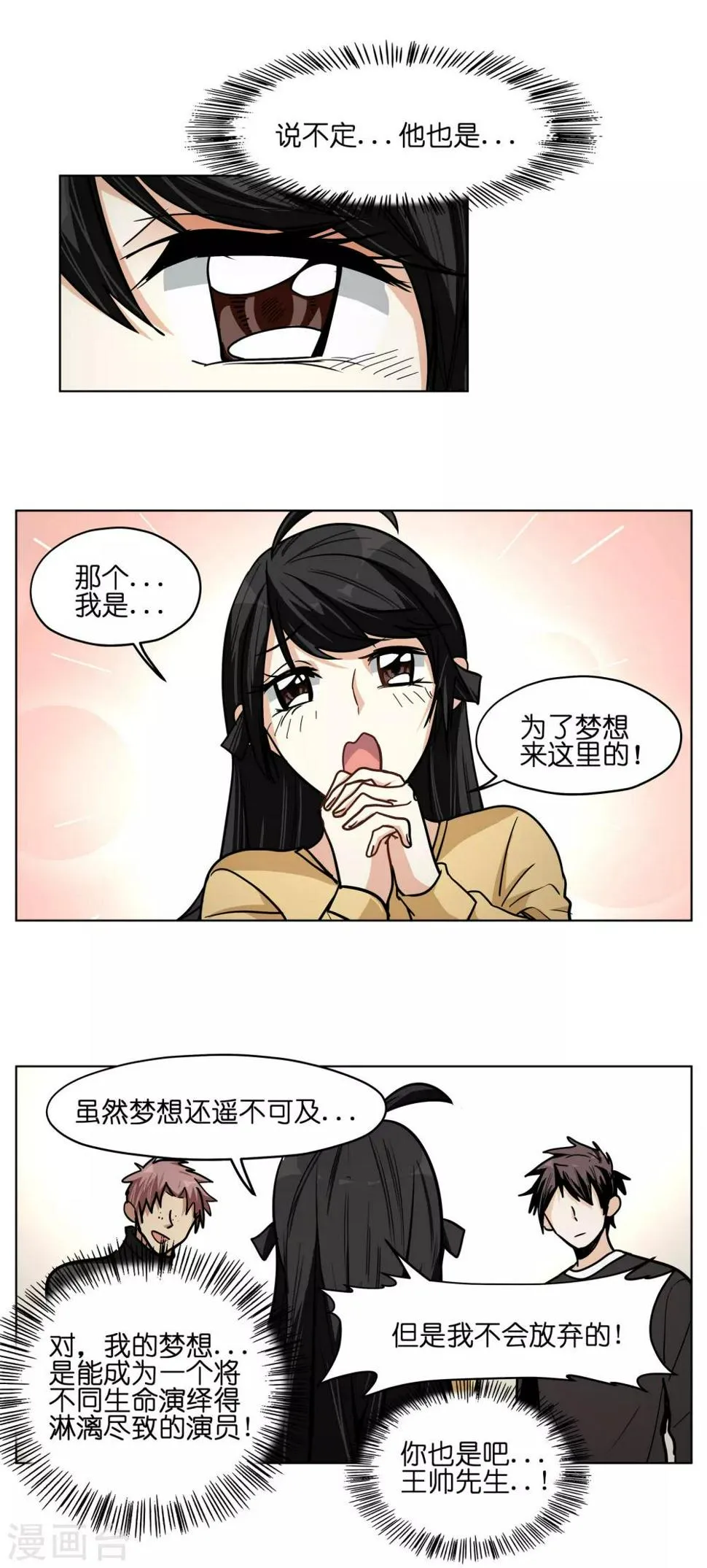 第5话 同学，你有梦想吗？ 第5页