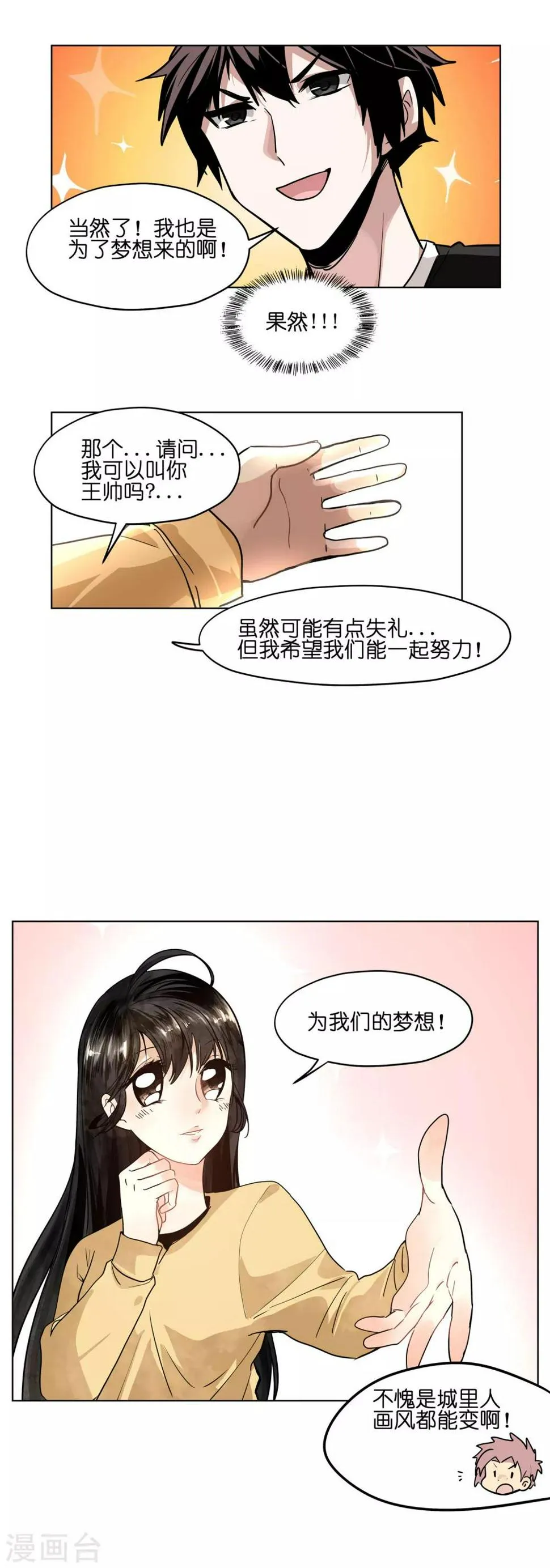 第5话 同学，你有梦想吗？ 第6页
