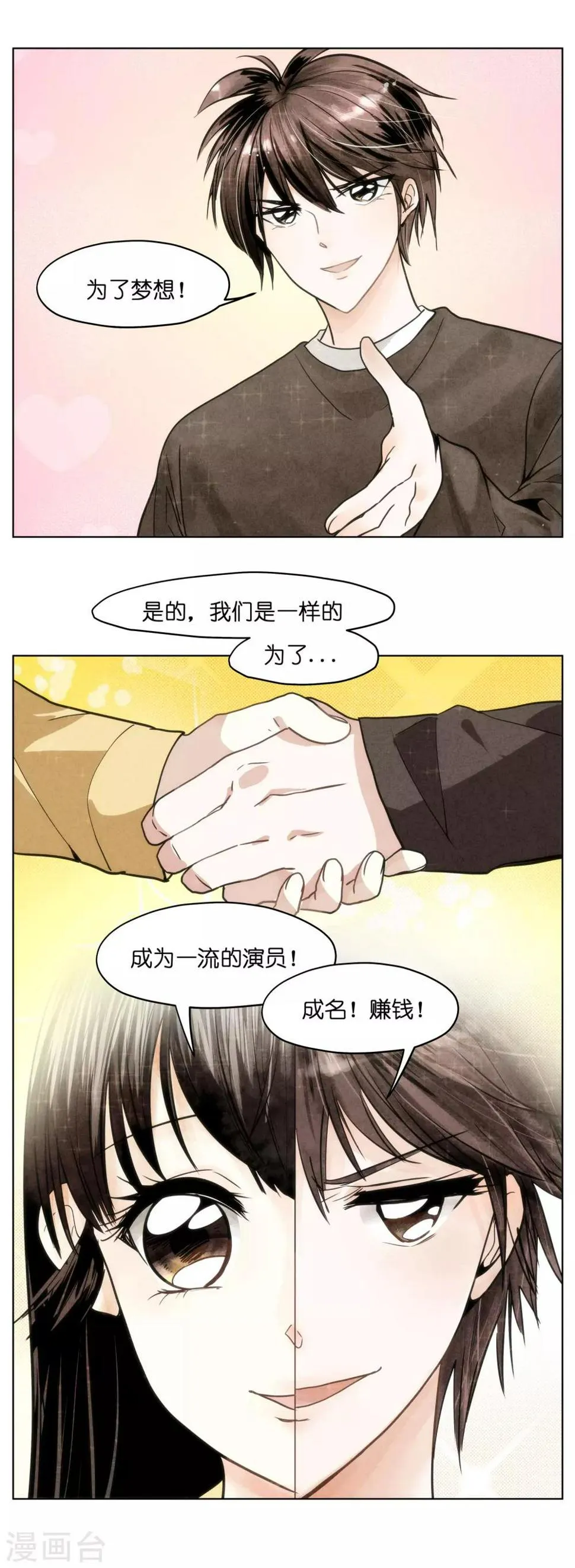 第5话 同学，你有梦想吗？ 第7页