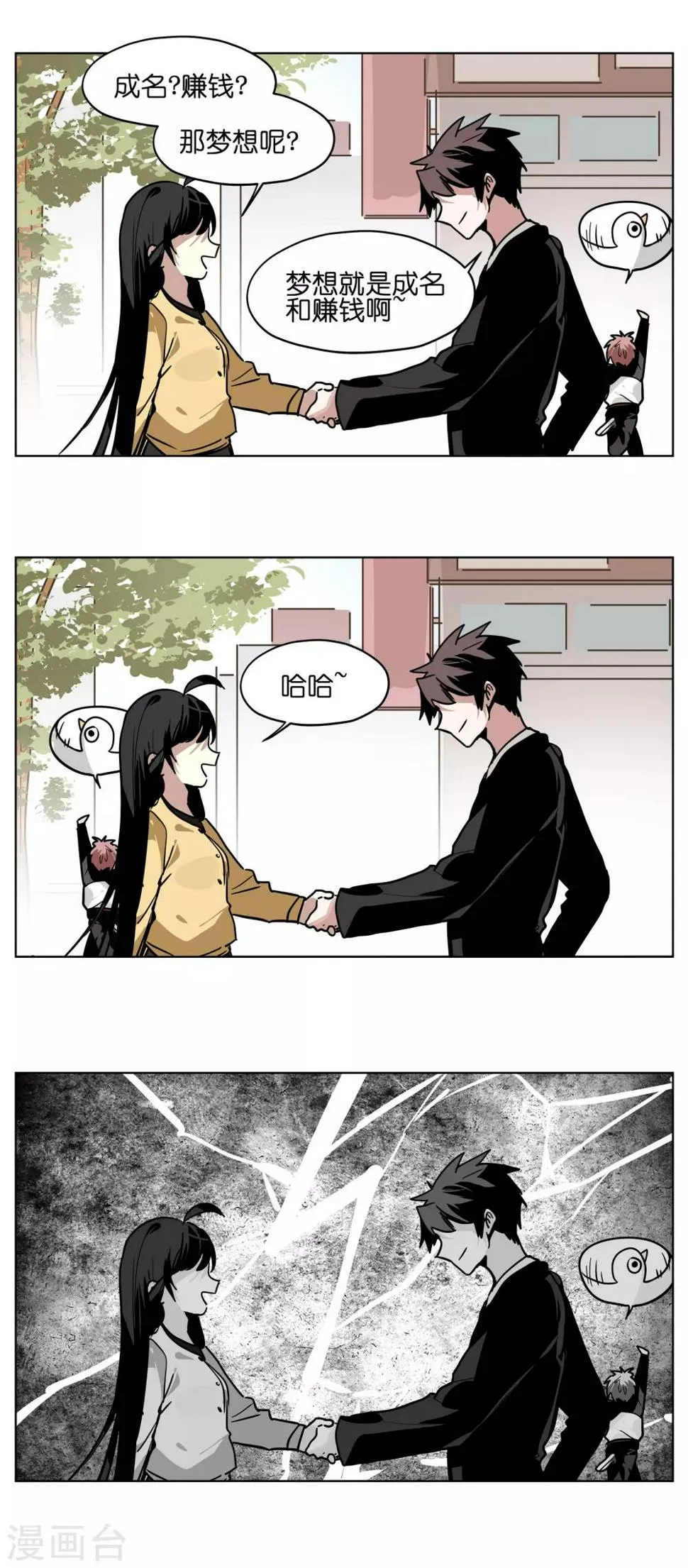 第5话 同学，你有梦想吗？ 第8页