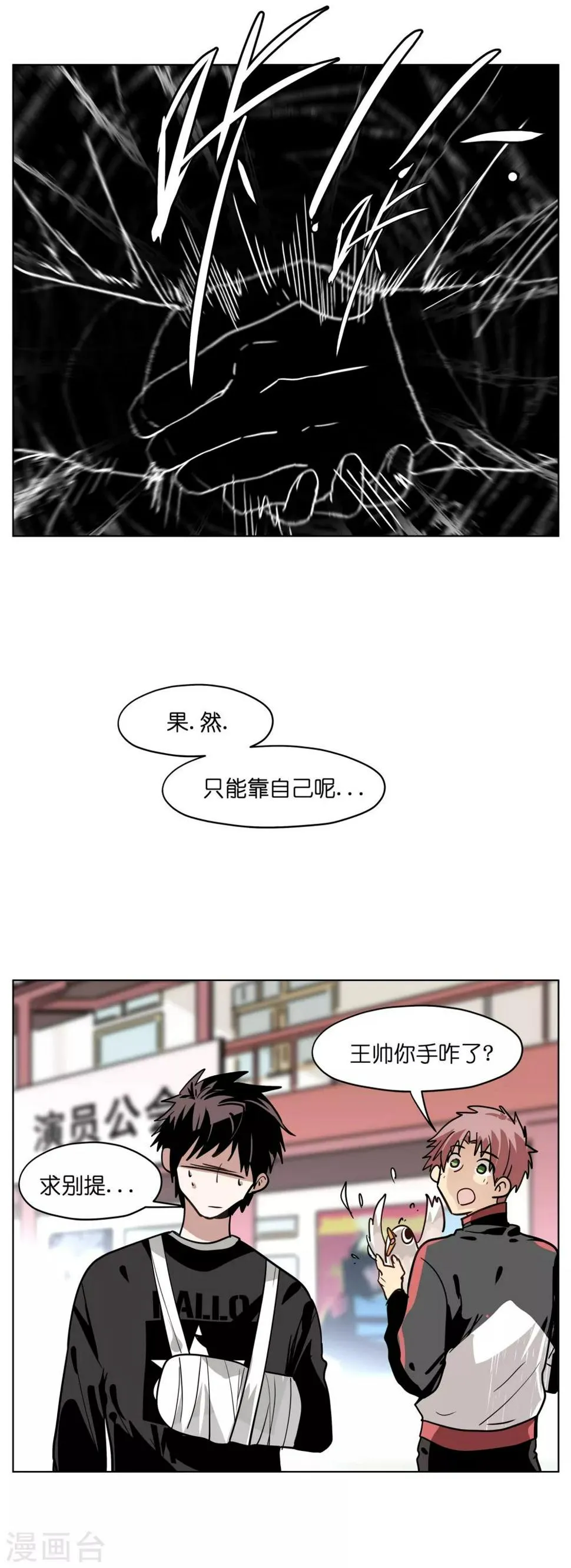 第5话 同学，你有梦想吗？ 第9页