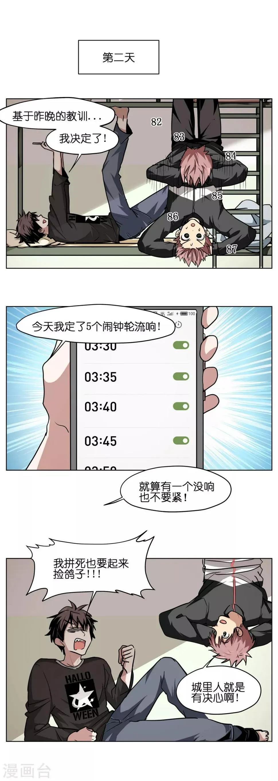 第6话 一秒按掉闹钟是种本能 第6页