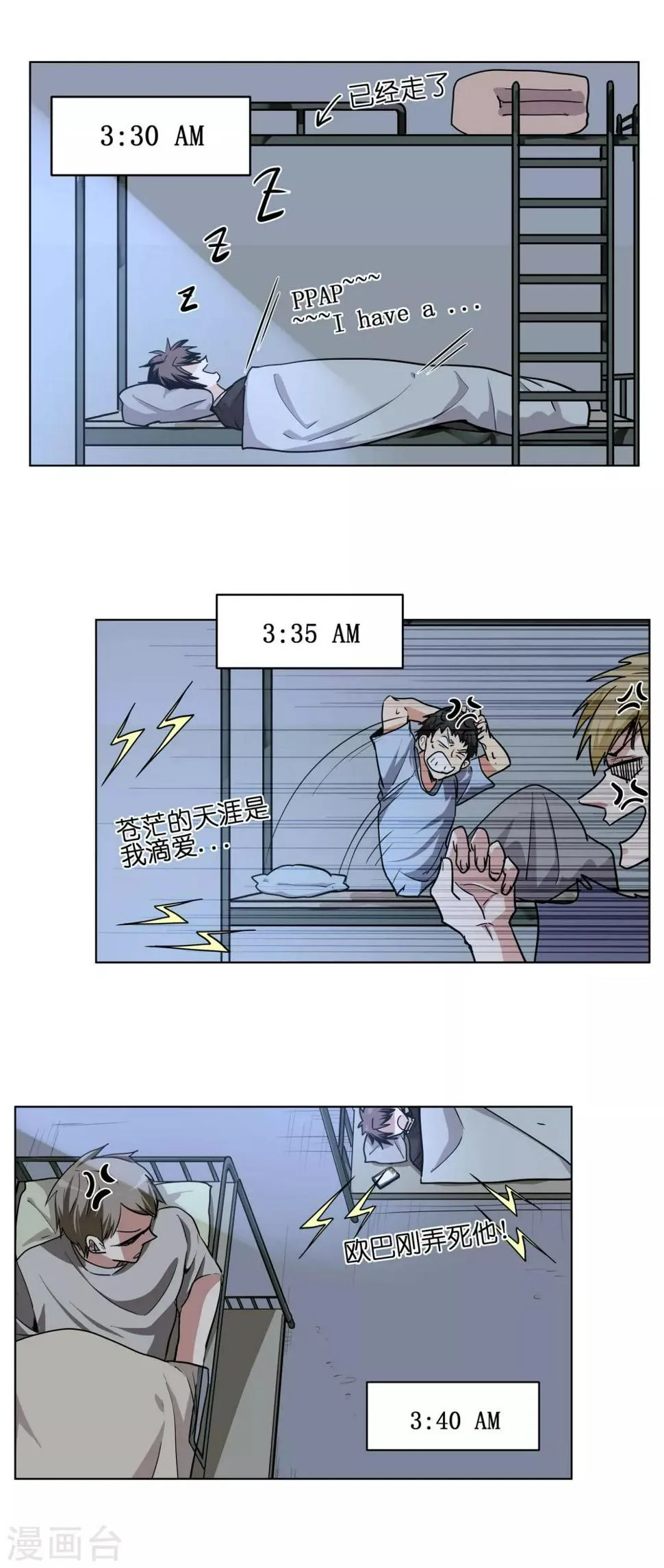 第6话 一秒按掉闹钟是种本能 第7页