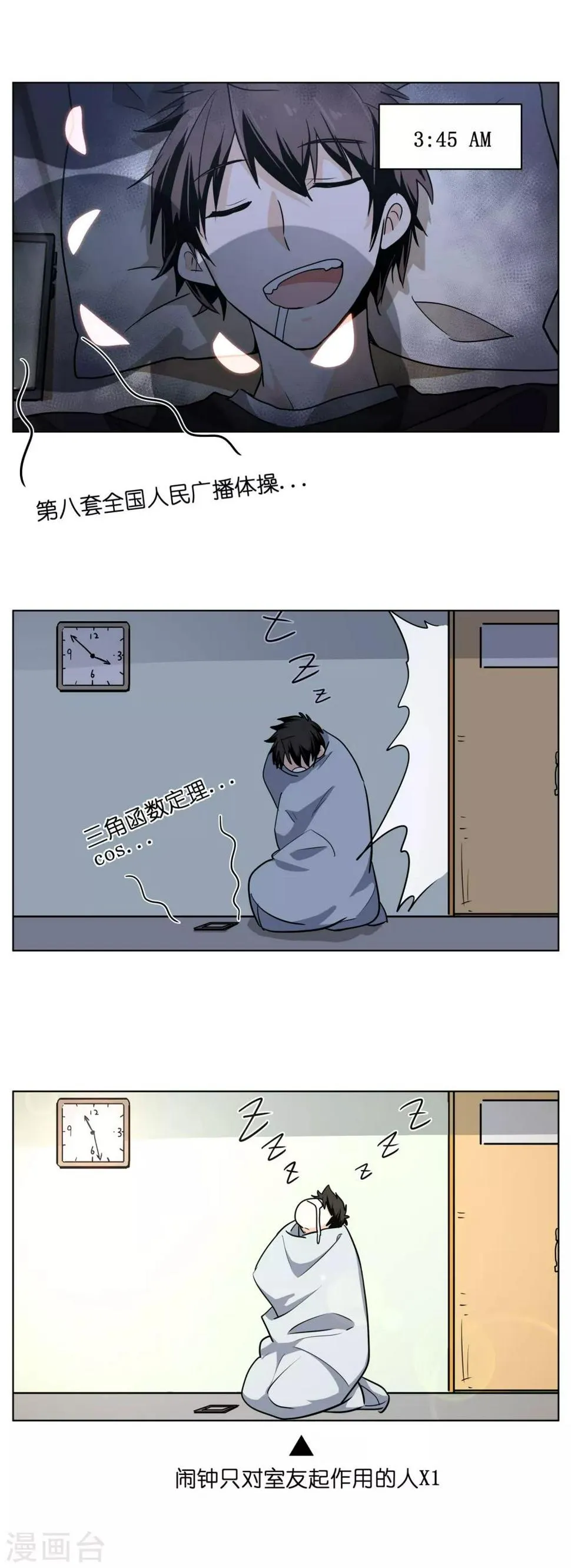 第6话 一秒按掉闹钟是种本能 第8页