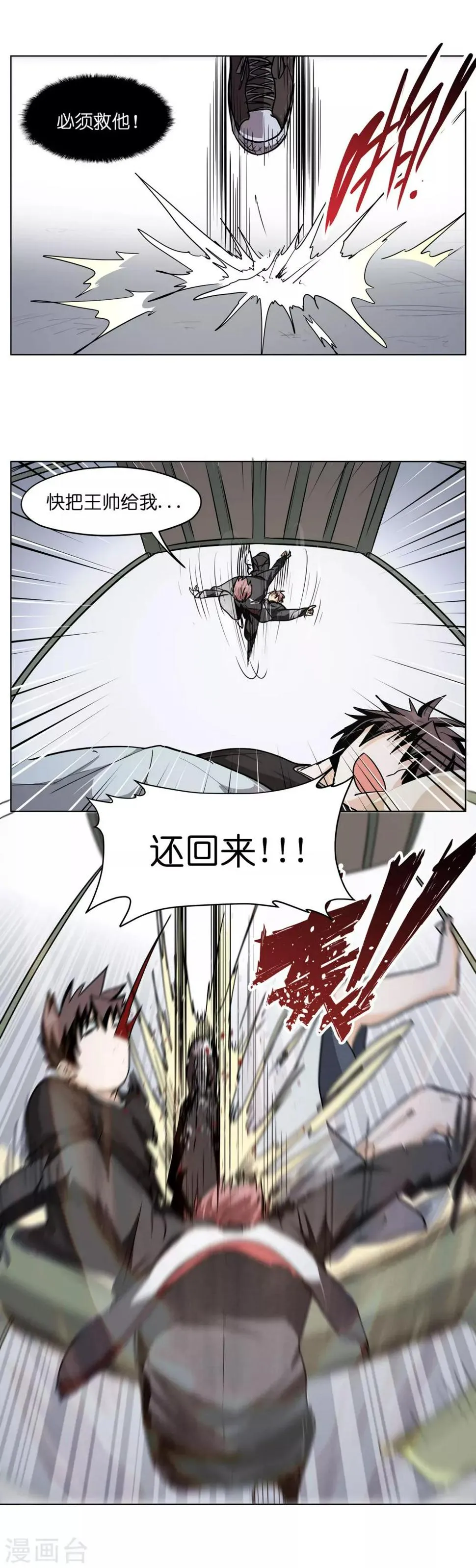 第6话 一秒按掉闹钟是种本能 第12页