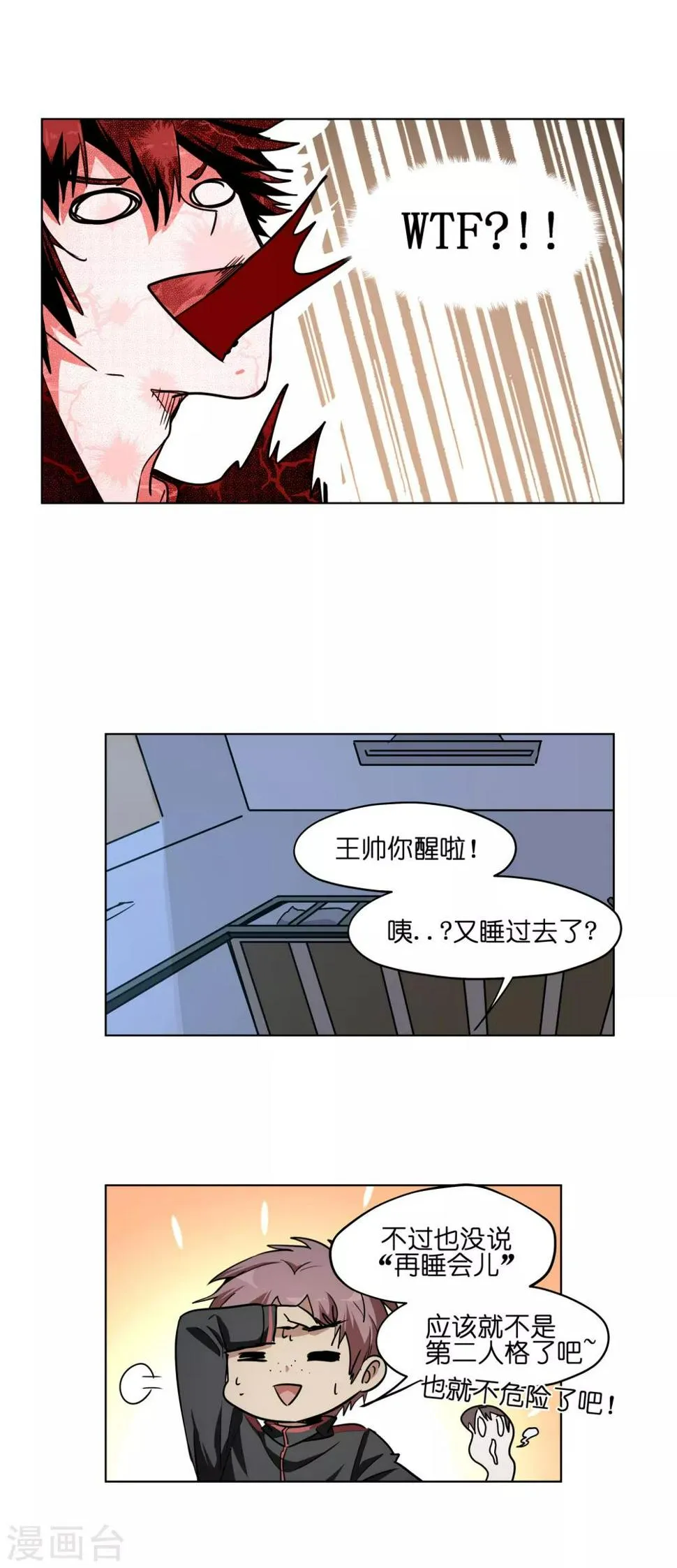 第6话 一秒按掉闹钟是种本能 第13页