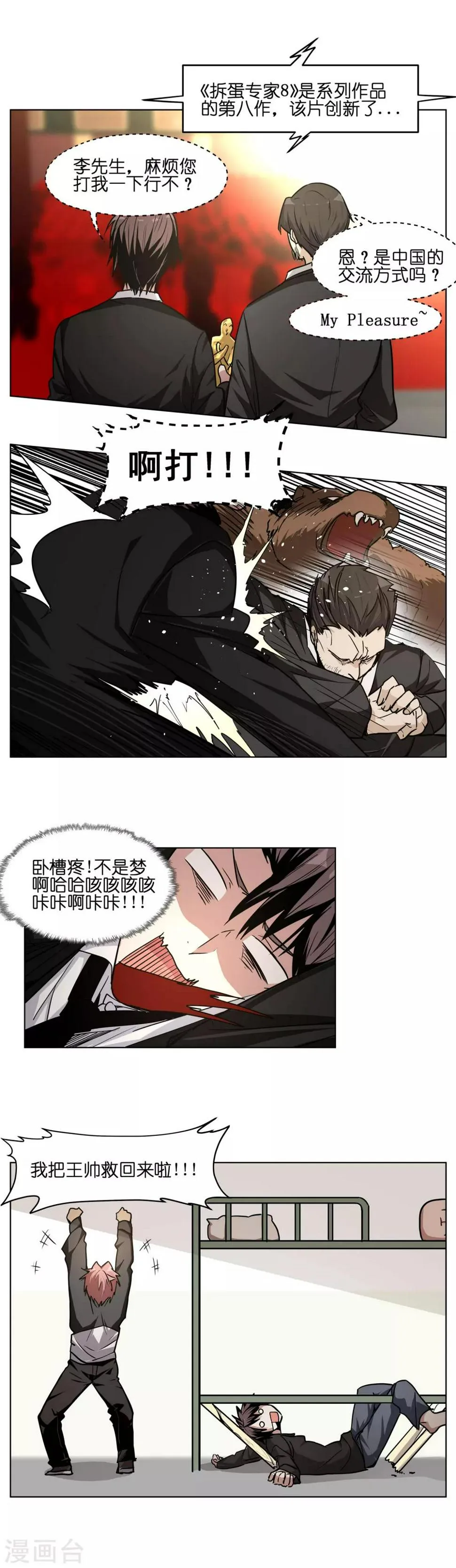 第7话 抢我鸽子！ 第3页