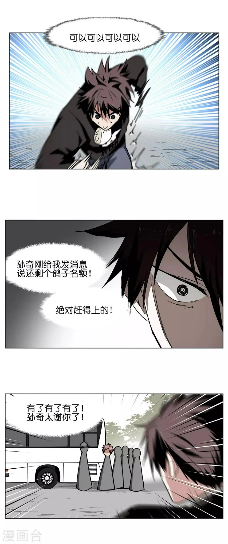第7话 抢我鸽子！ 第4页