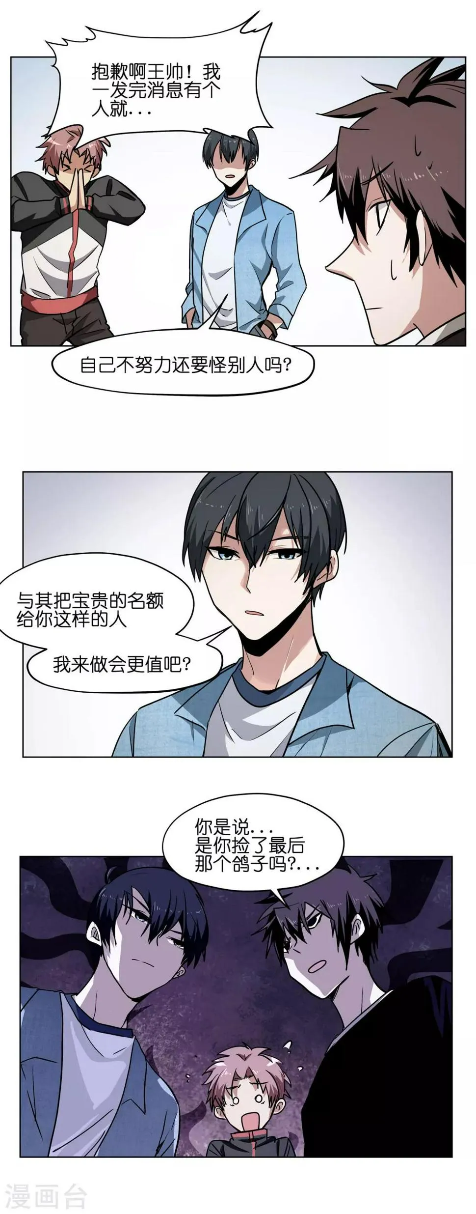 第7话 抢我鸽子！ 第6页