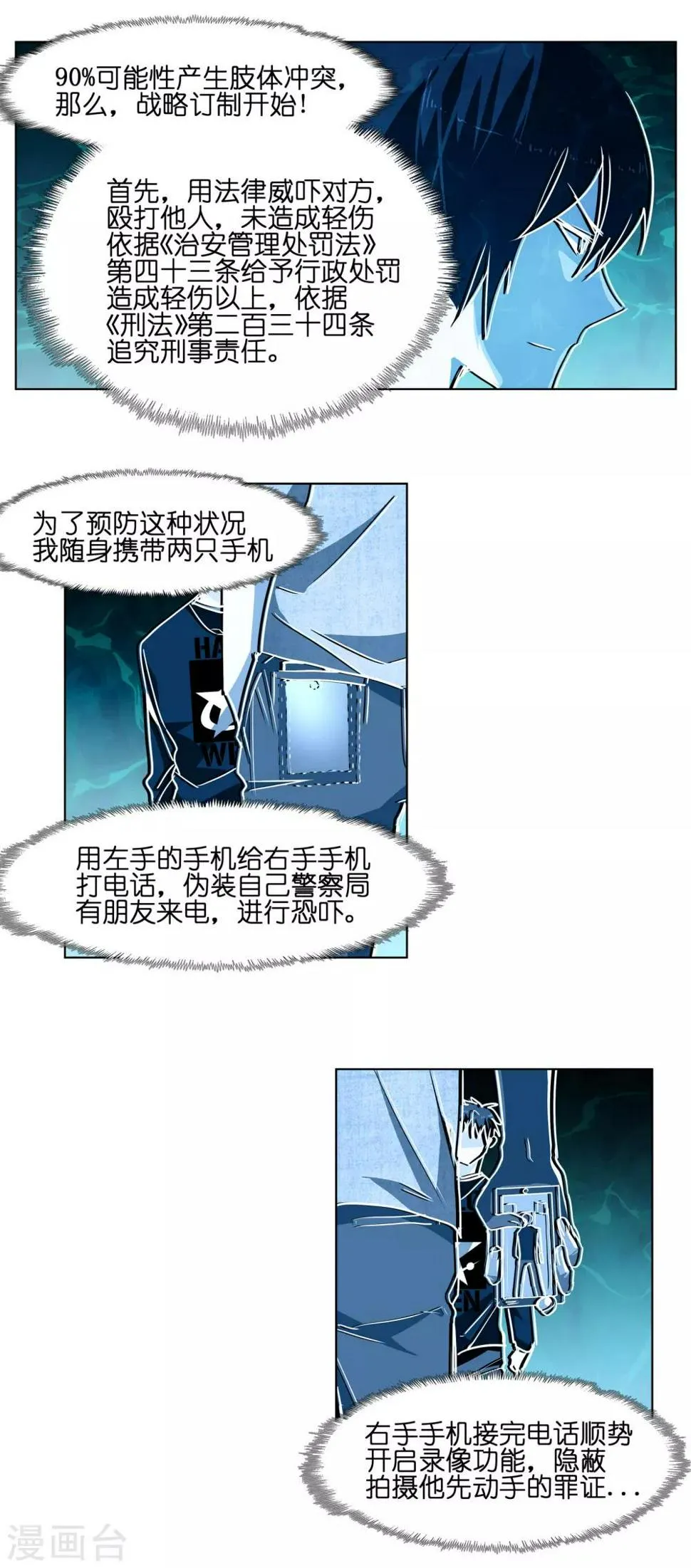 第7话 抢我鸽子！ 第8页
