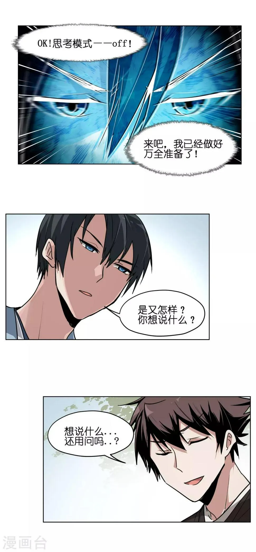 第7话 抢我鸽子！ 第9页