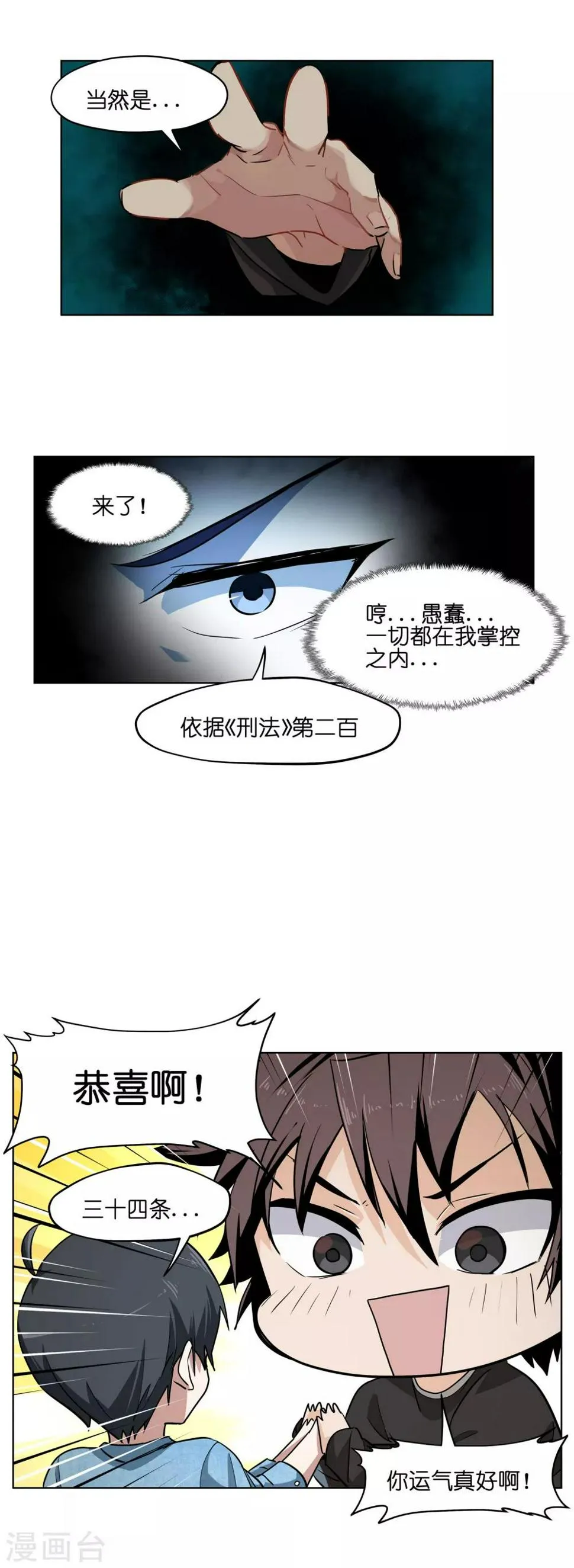 第7话 抢我鸽子！ 第10页
