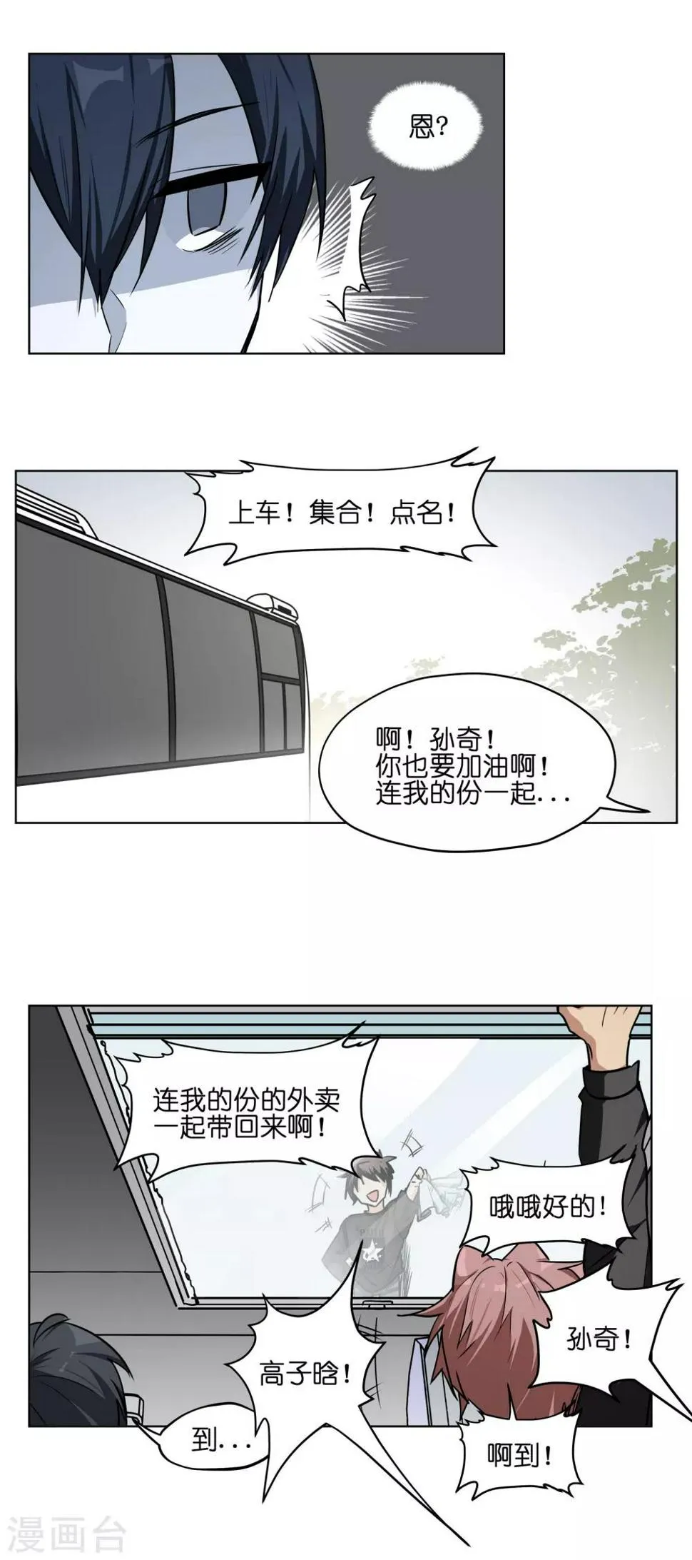 第7话 抢我鸽子！ 第11页