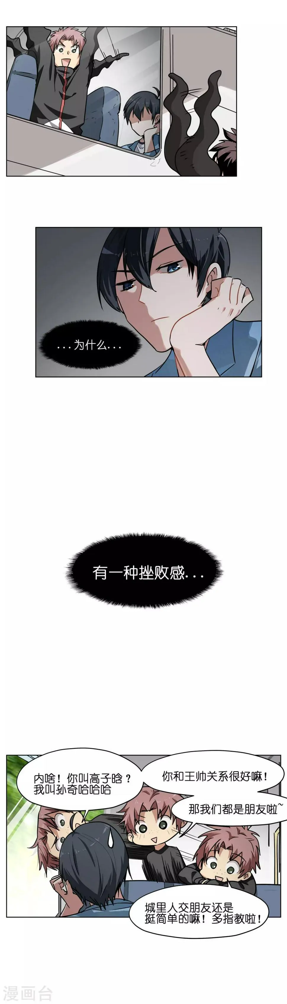 第7话 抢我鸽子！ 第12页